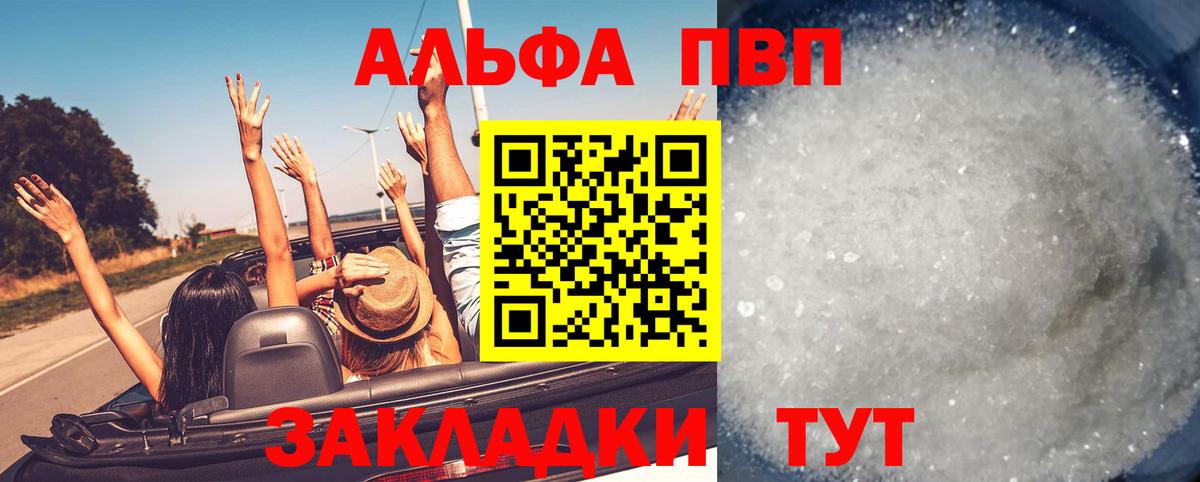 A-PVP VHQ Зерноград