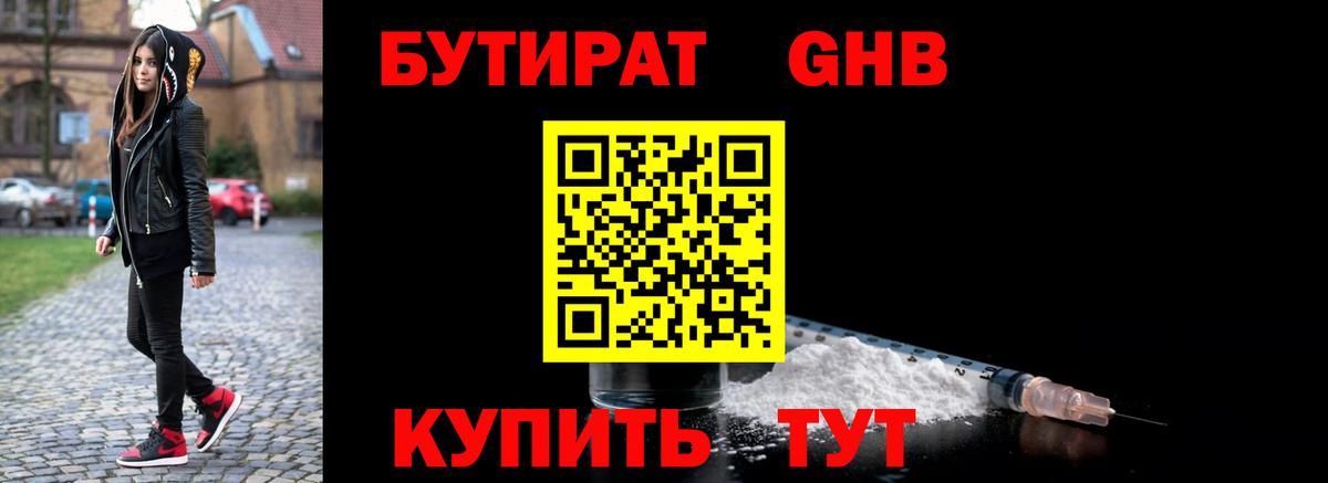 БУТИРАТ  Вход с VPN  Зерноград  Бутират вода 