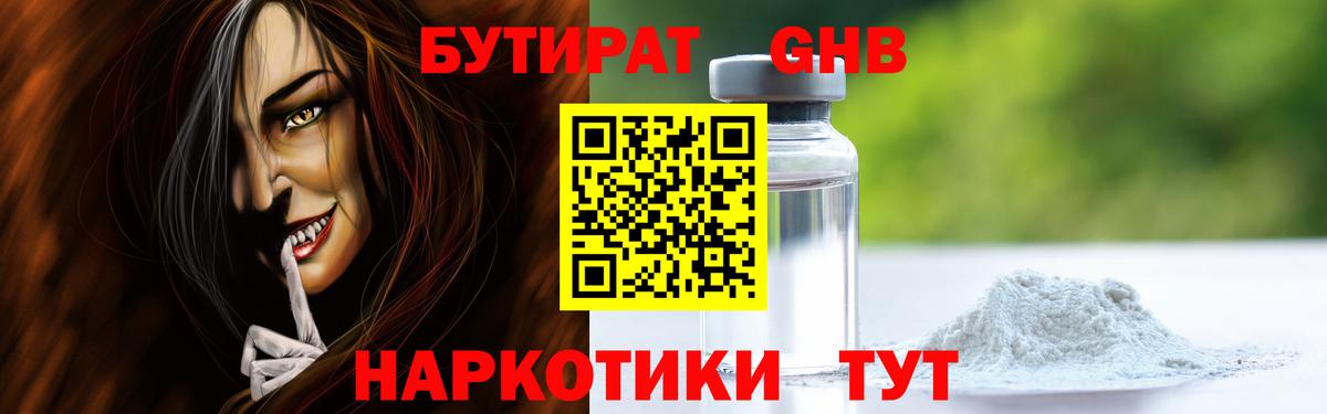 Бутират BDO Зерноград