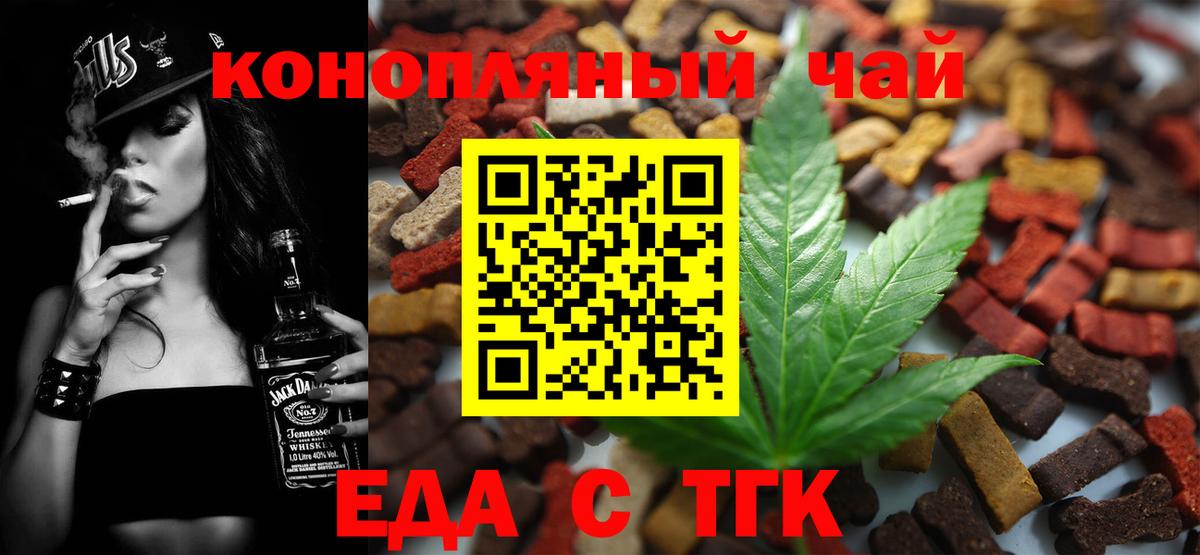 Зерноград  Печенье с ТГК конопля  Вход с VPN 