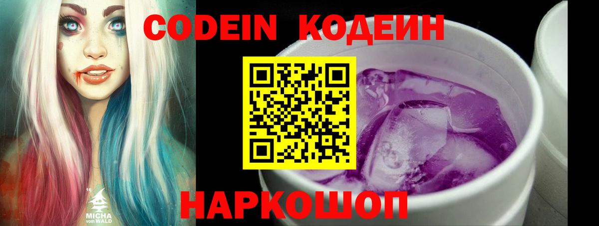 Codein Purple Drank  Вход с VPN  Кодеин напиток Lean (лин)  Зерноград 