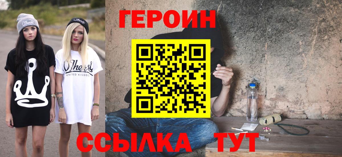 ГЕРОИН белый Зерноград