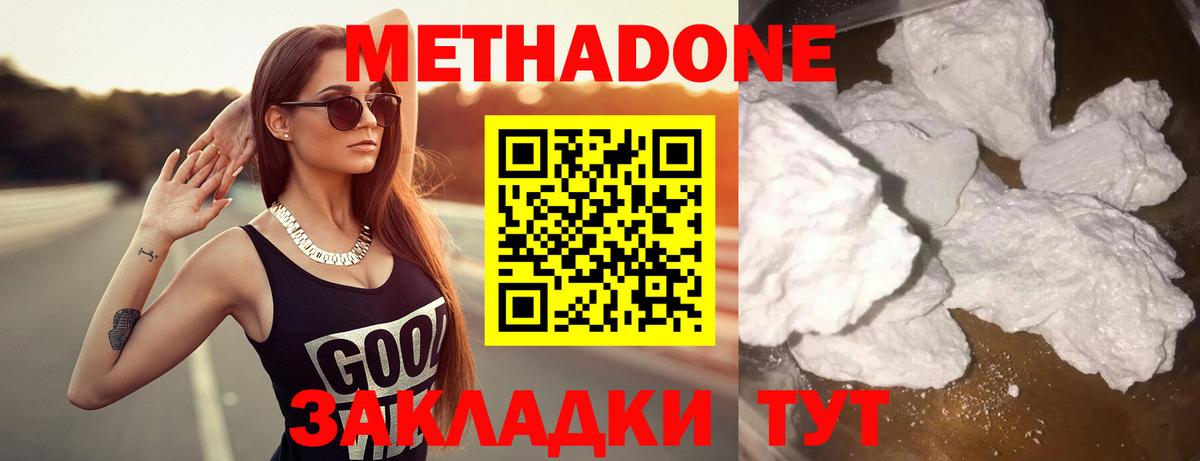 Зерноград  Метадон methadone  Метадон кристалл  Вход с VPN 